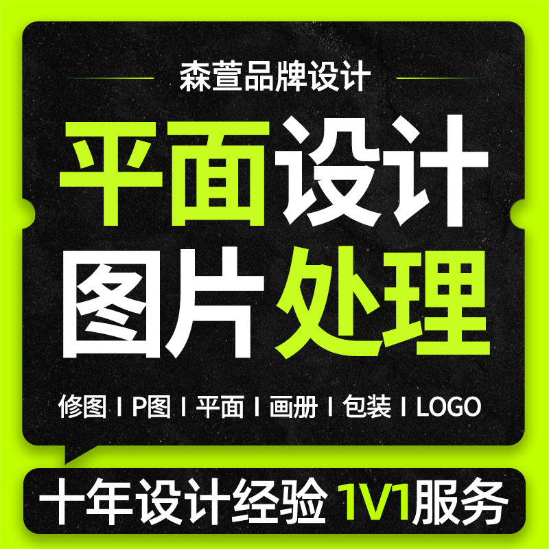 平面广告P图片PS精修图照片p人像画册包装logo宣传册海报排版设计