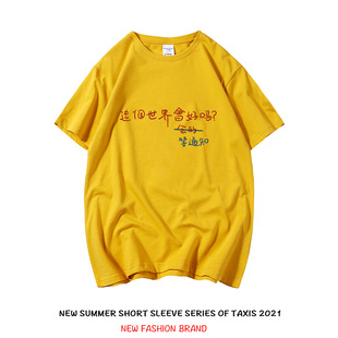 这个世界会好吗会的等通知短袖T恤纯棉文字印花半袖衫上衣服tee