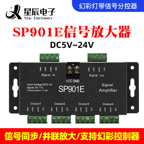 SP901E信号放大器WS2812WS2811幻彩灯带8路同步SPI信号并联分控器