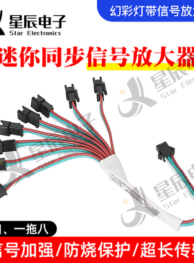 LED灯带分控器WS2811/WS2812B/16703信号同步放大器3pin一分四/八