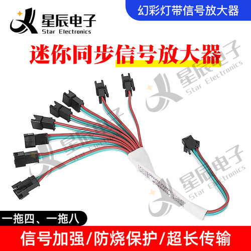 LED灯带分控器WS2811/WS2812B/16703信号同步放大器3pin一分四/八
