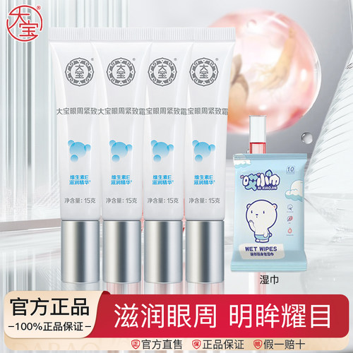 大宝眼周紧致霜15g滋润保湿