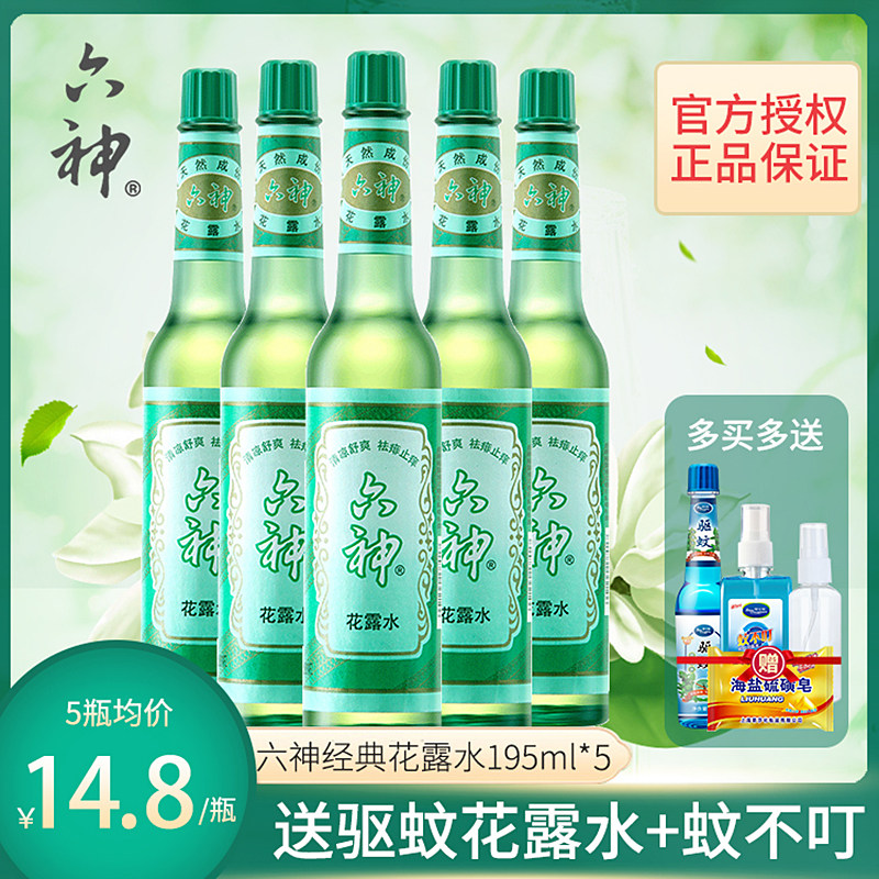 六神花露水经典款瓶香水持久包邮老式驱蚊喷雾止痒清香型花香防蚊