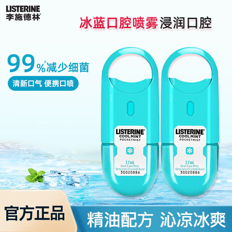 李施德林口腔喷雾剂便携装图片