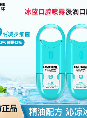 李施德林口腔喷雾剂便携装