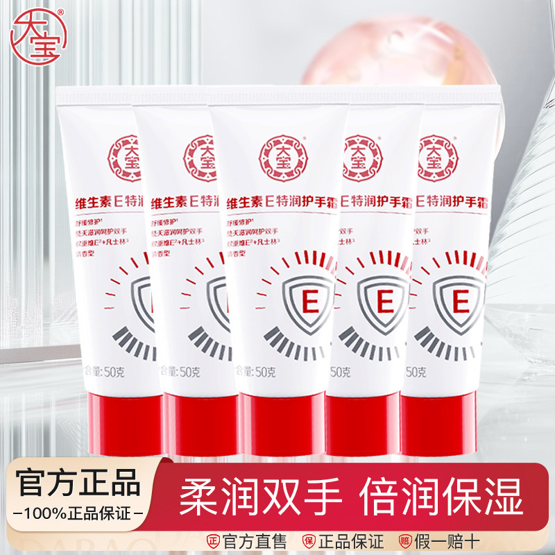 大宝维生素E护手霜秋冬护肤 滋润修护舒缓补水保湿凡士林手霜男女