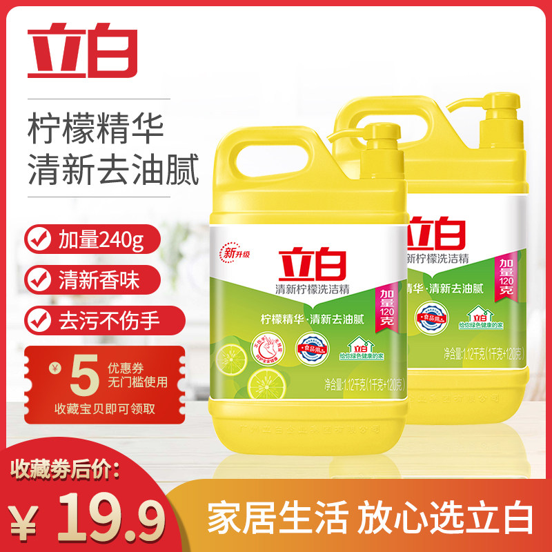 立白洗洁精家庭装家用厨房洗碗商用餐饮大桶小瓶2瓶洗涤剂按压瓶