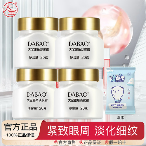 大宝眼角淡纹霜保湿抗皱紧致