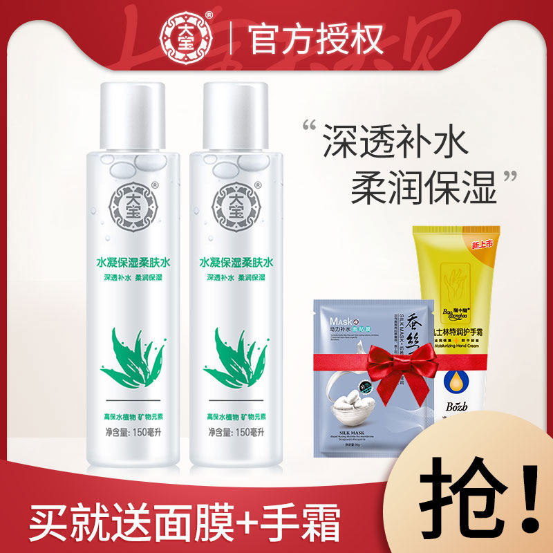 大宝水凝保湿柔肤爽肤水150ml *2清洁毛孔保湿旗舰店官方正品送2