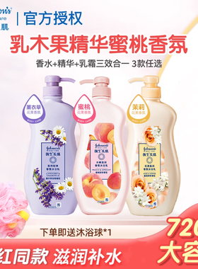 强生美肌沐浴露大容量720g水蜜桃味补水保湿滋润清洁香氛沐浴乳女