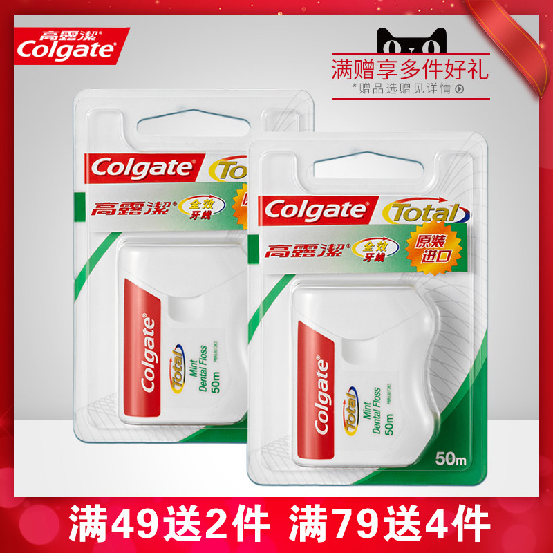 高露洁牙线50m*2盒清洁口腔牙渍污垢 扁线洁牙缝便携