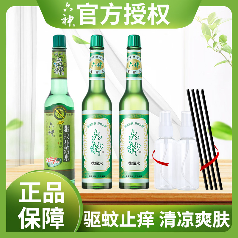 六神花露水经典老式玻璃瓶上海国货清凉舒爽喷雾便携官方旗舰正品