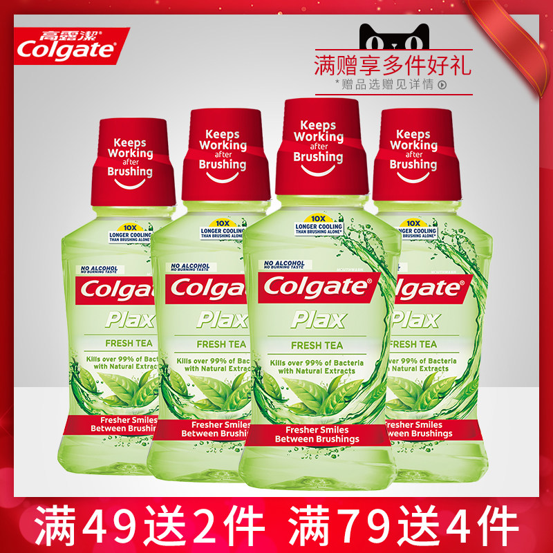 高露洁漱口水贝齿茶健250ml*4瓶共1000ML官网旗舰漱口水清新口气