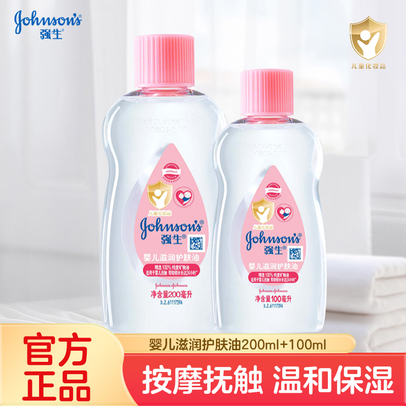 强生婴儿润肤油按摩油锁水保湿