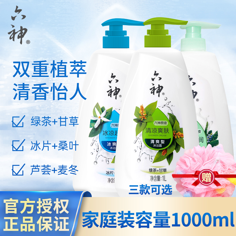 六神沐浴露1L冰凉超爽薄荷沐浴乳沐浴液留香官方旗舰正品六神清凉