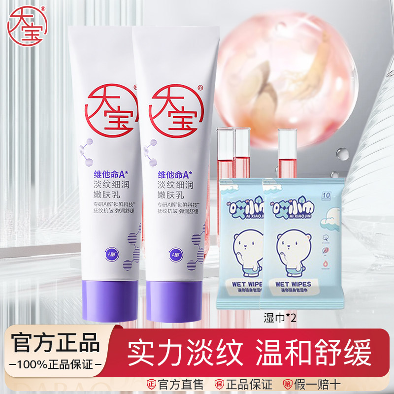 大宝维他命A醇淡纹细润嫩肤乳