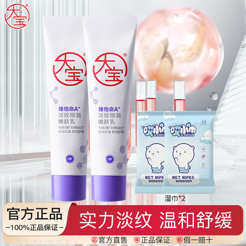 大宝维他命A醇淡纹细润嫩肤乳