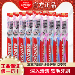 高露洁纤柔软毛细毛炭丝护龈牙刷清洁口腔细菌家庭套装共12支正品