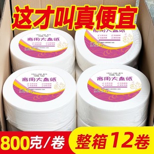 800克大盘纸酒店商务专用大卷纸家庭用超大卫生纸厕纸巾特价实惠