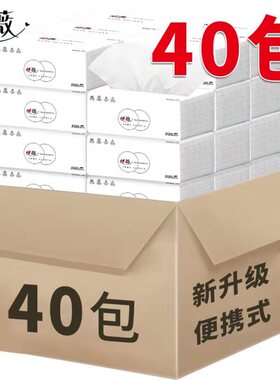 抽纸整箱学生宿舍用实惠装40包家庭装婴儿卫生纸巾家用面巾纸大箱