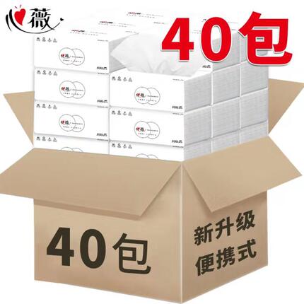 抽纸整箱学生宿舍用实惠装40包家庭装婴儿卫生纸巾家用面巾纸大箱