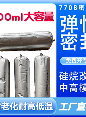 密封胶硅宝灰色770B硅烷600ml改性弹性粘接剂建筑硅酮耐候密封胶
