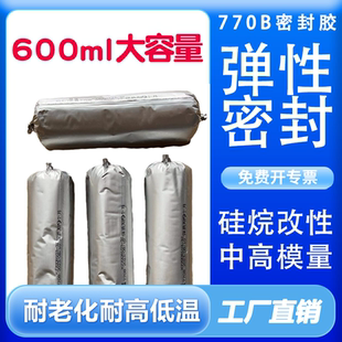 密封胶硅宝灰色770B硅烷600ml改性弹性粘接剂建筑硅酮耐候密封胶