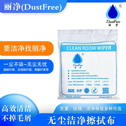 丽净无尘布超细亚细千级百级4/6/9寸工业擦拭布手机维修工业除尘