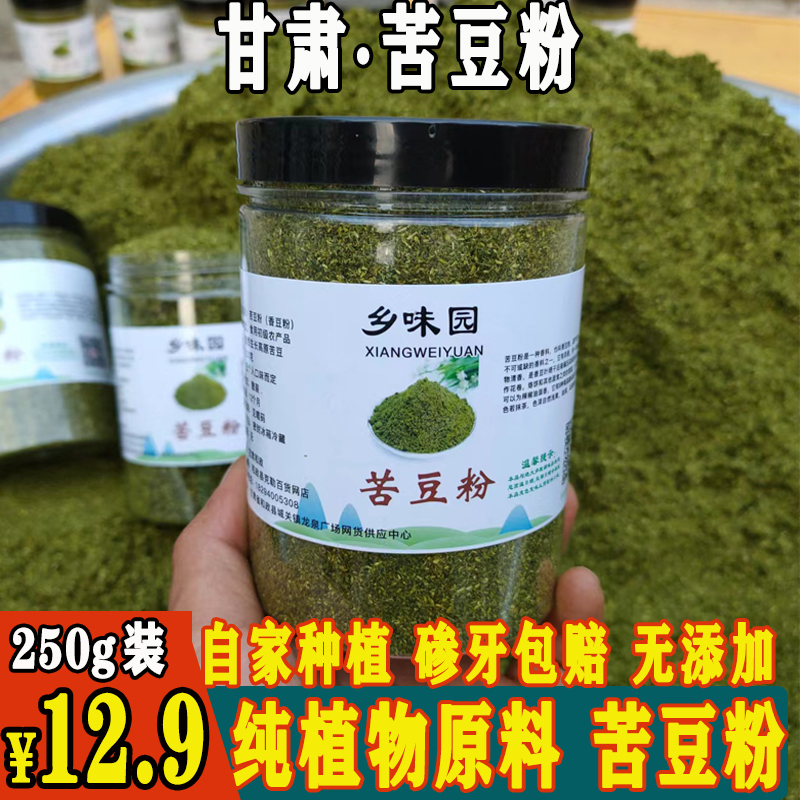 甘肃苦豆粉做花卷蒸馍食用面食特产香豆粉调料天然正品苜蓿香豆子