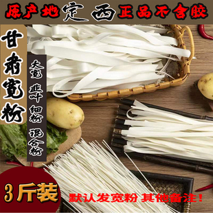 甘肃定西特产纯手工土豆粉洋芋粉宽粉干粉混合粉火锅麻辣烫细粉条