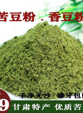甘肃特产苦豆粉香豆粉香豆子包邮