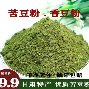 甘肃香豆粉苦豆粉蒸花卷馍馍烙饼调料姜黄粉香苜蓿调味品250g包邮