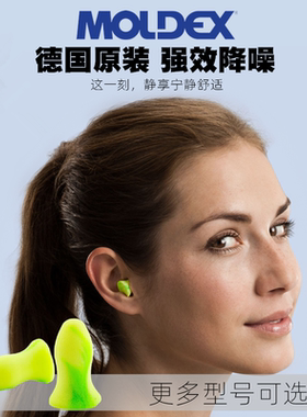 德国moldex超级隔音耳塞mini防噪音睡眠睡觉专用女男呼噜学习神器