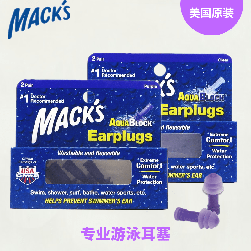 美国原装进口正品mack's专业游泳耳塞防进水柔软硅胶洗澡潜水沐浴 运动/瑜伽/健身/球迷用品 耳塞 原图主图