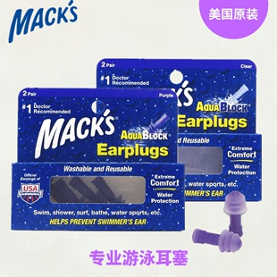 s专业游泳耳塞防进水柔软硅胶洗澡潜水沐浴 mack 进口正品 美国原装