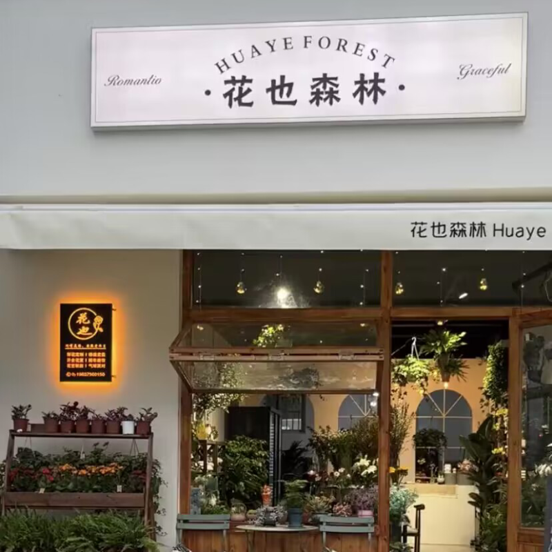 复古门头灯箱广告牌UV软膜服装店咖啡店花店伴手礼发光镂空招牌