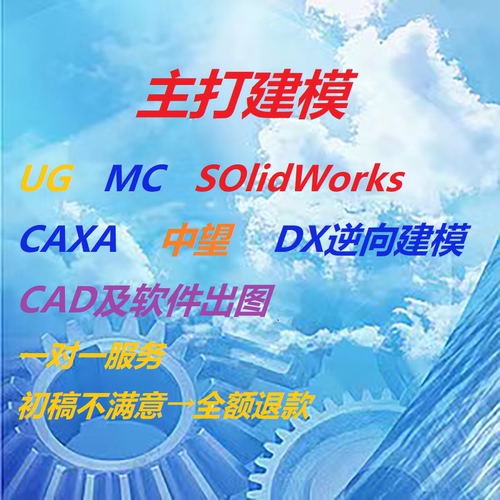 SolidWorks UG CAD CAXA 中望  DX逆向 机械设计 产品结构设计