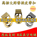 G字母双G扣头打孔平滑扣尾夹板扣旋转电镀实心铜高档卡子配件替换