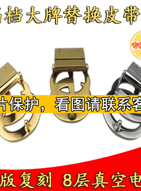 G字母双G扣头实心黄铜旋转电镀