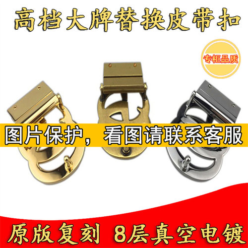 G字母双G扣头实心黄铜旋转电镀