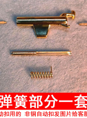 皮带扣维修配件销钉螺丝尾夹弹簧连接件滚轴堵头铆钉腰带零件组装