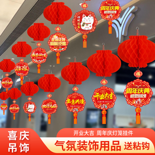 开业大吉周年庆吊旗灯笼促销活动氛围布置公司商场超市顶部装饰品