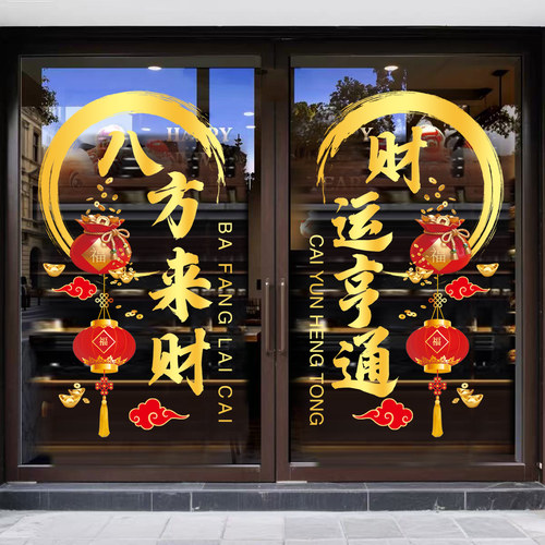 新店开业活动静电贴店铺橱窗玻璃门贴纸招财海报无胶贴装饰贴布置