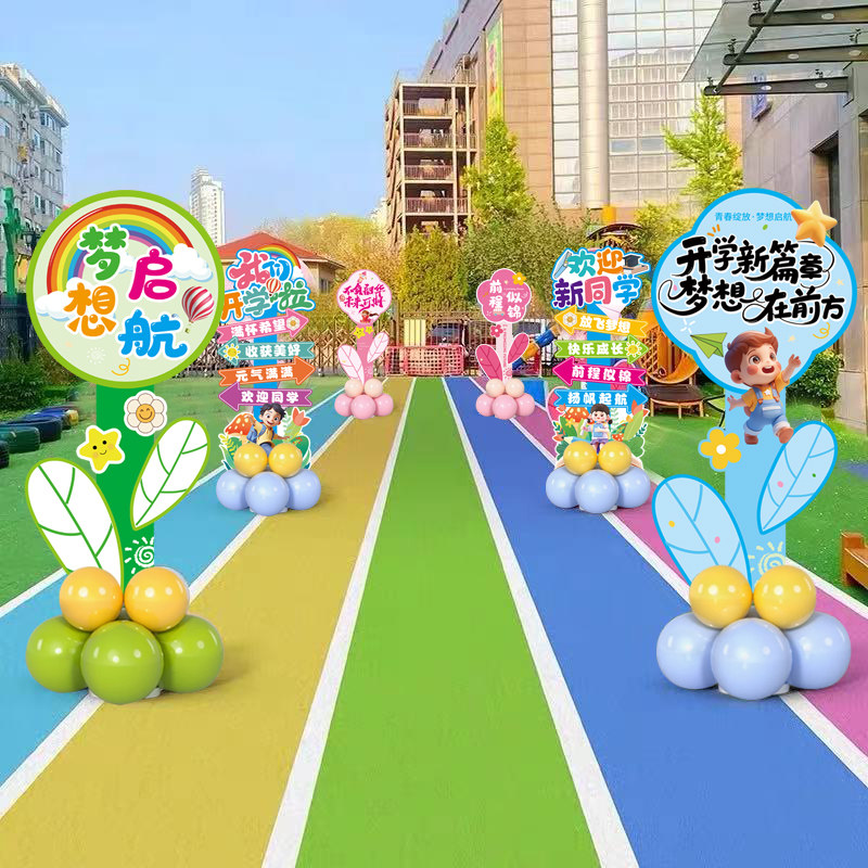 开学季小学初高中幼儿园场景布置学校教室开学kt板立柱摆件装饰品