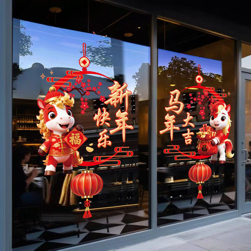 新年玻璃橱窗装饰静电门贴开门红元旦春节马年大吉布置窗花贴画纸