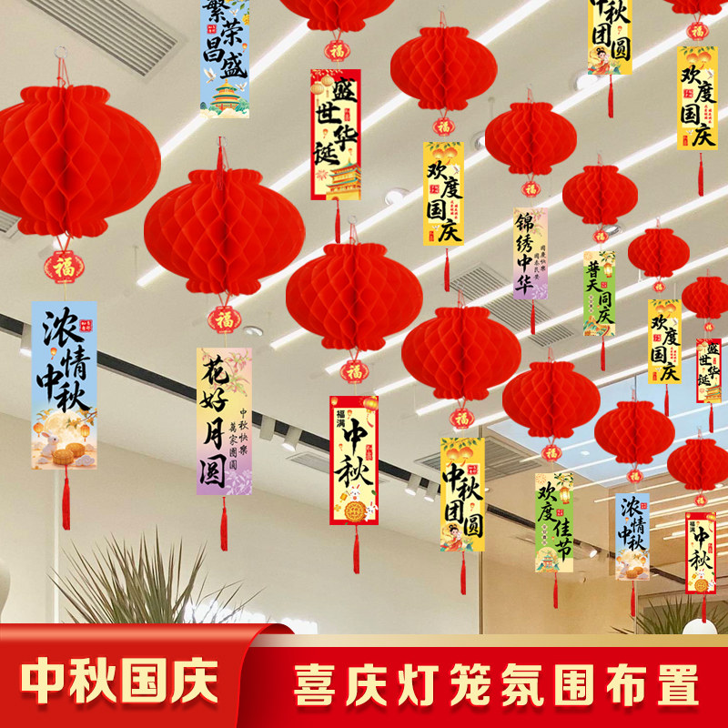 新款中秋国庆装饰吊旗灯笼促销活动氛围布置商场超市拉旗挂饰拉花