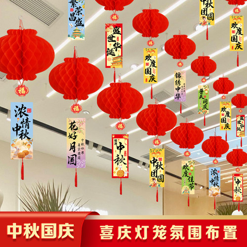 新款中秋国庆装饰吊旗灯笼促销活动氛围布置商场超市拉旗挂饰拉花