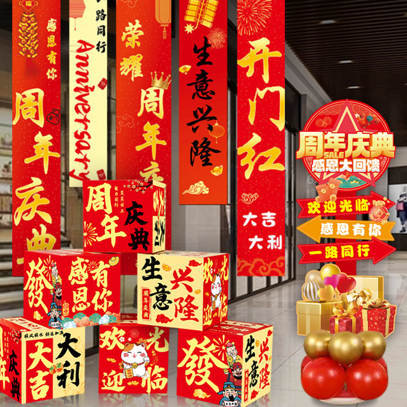 周年庆典气氛布置迎宾牌门店活动地堆盒挂布气球立柱kt板指引路牌