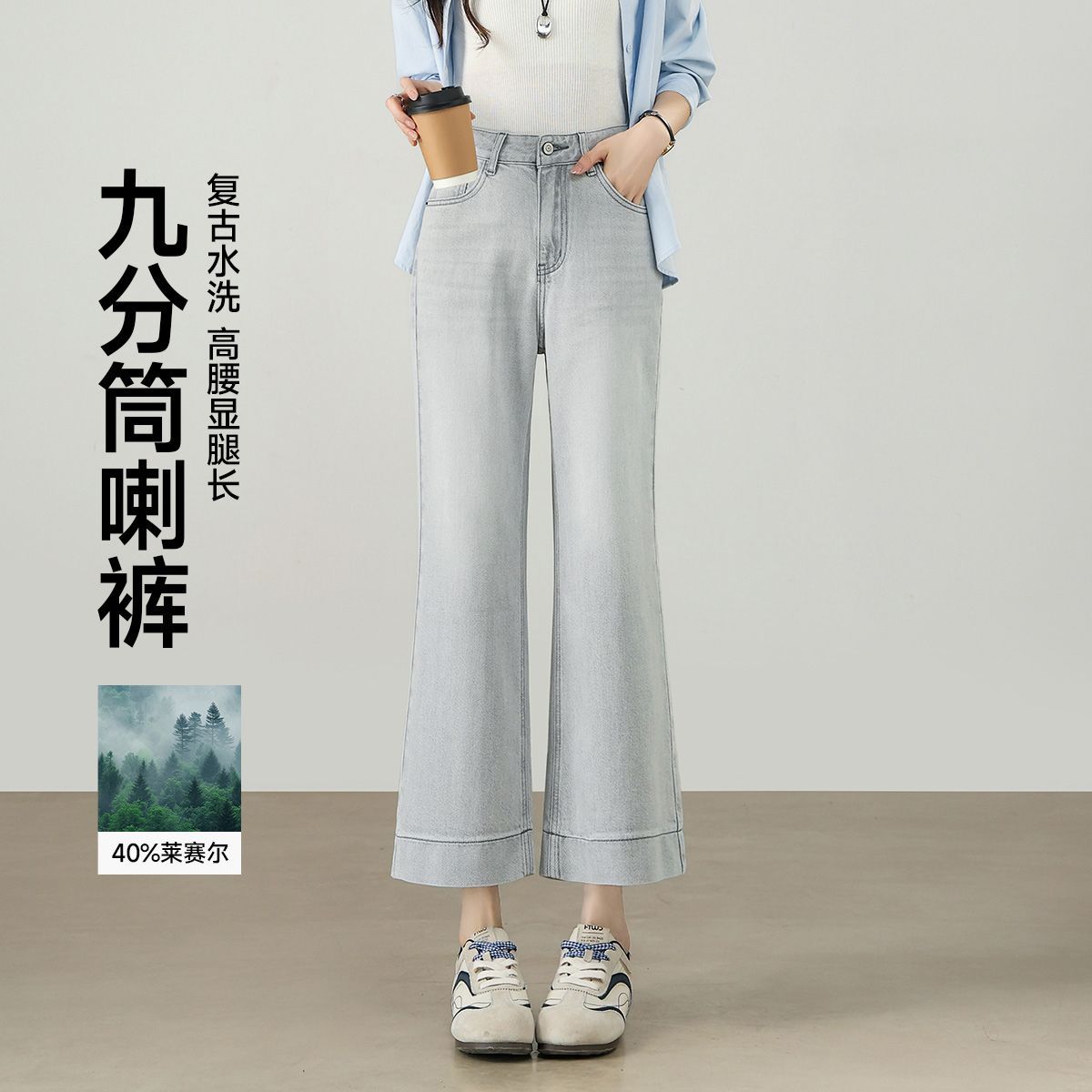 茵曼2026夏季新款复古风铃灰九分裤女含莱赛尔高腰甜酷微喇牛仔裤