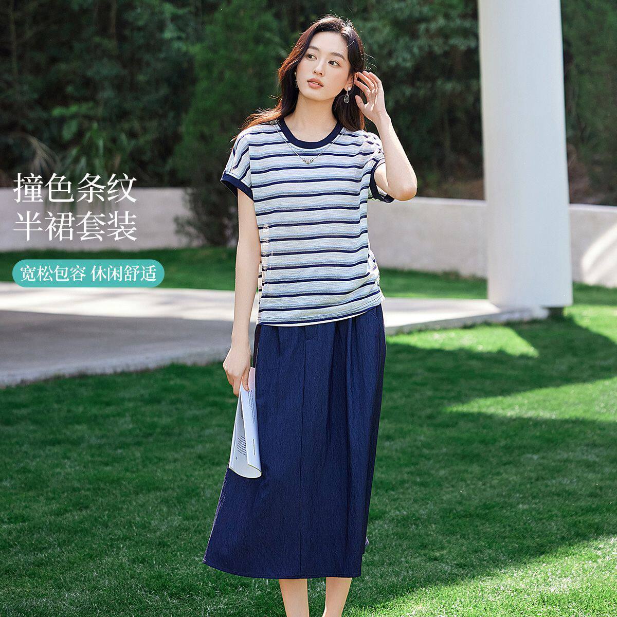 茵曼2026夏季新款韩系撞色条纹短衫套装女士简约百搭半身裙两件套